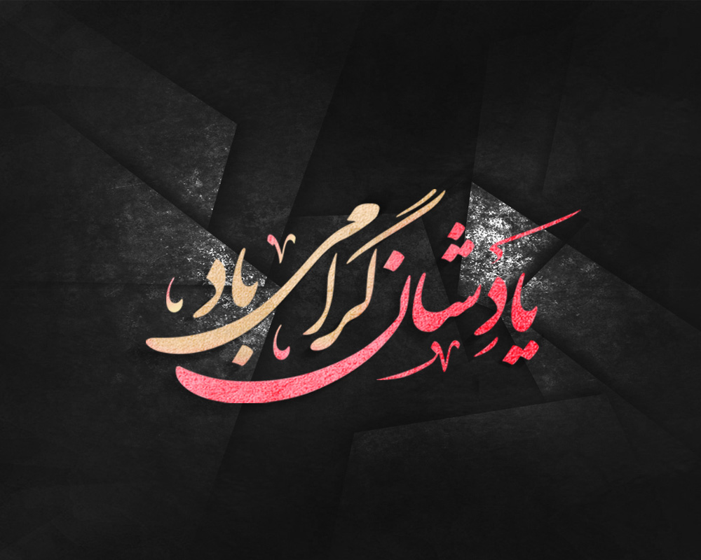 قبر مجازی یادشان چیست؟